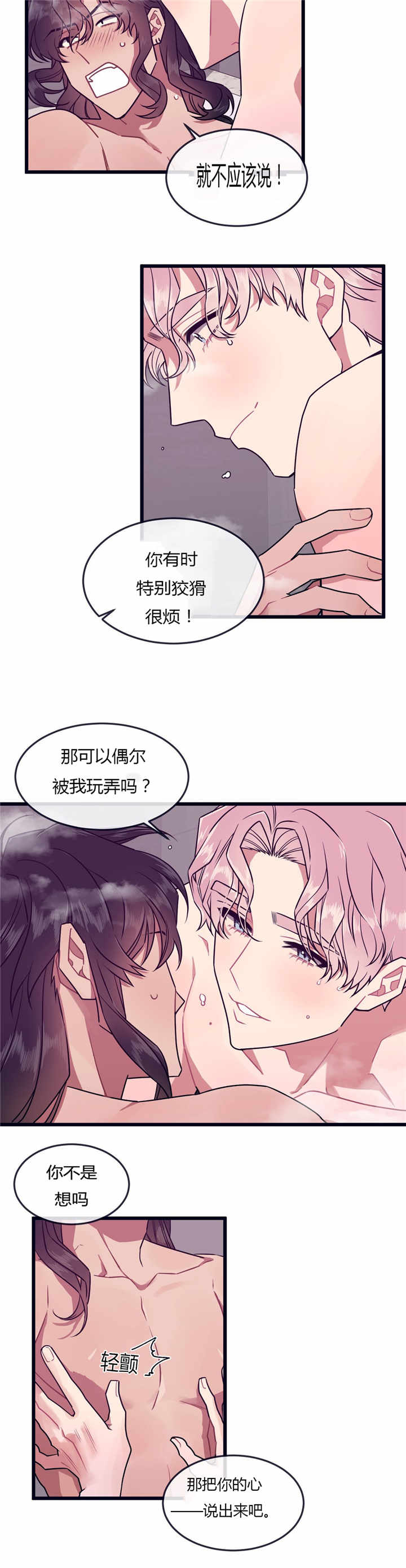 萌犬小白漫画,第52章：做好觉悟4图