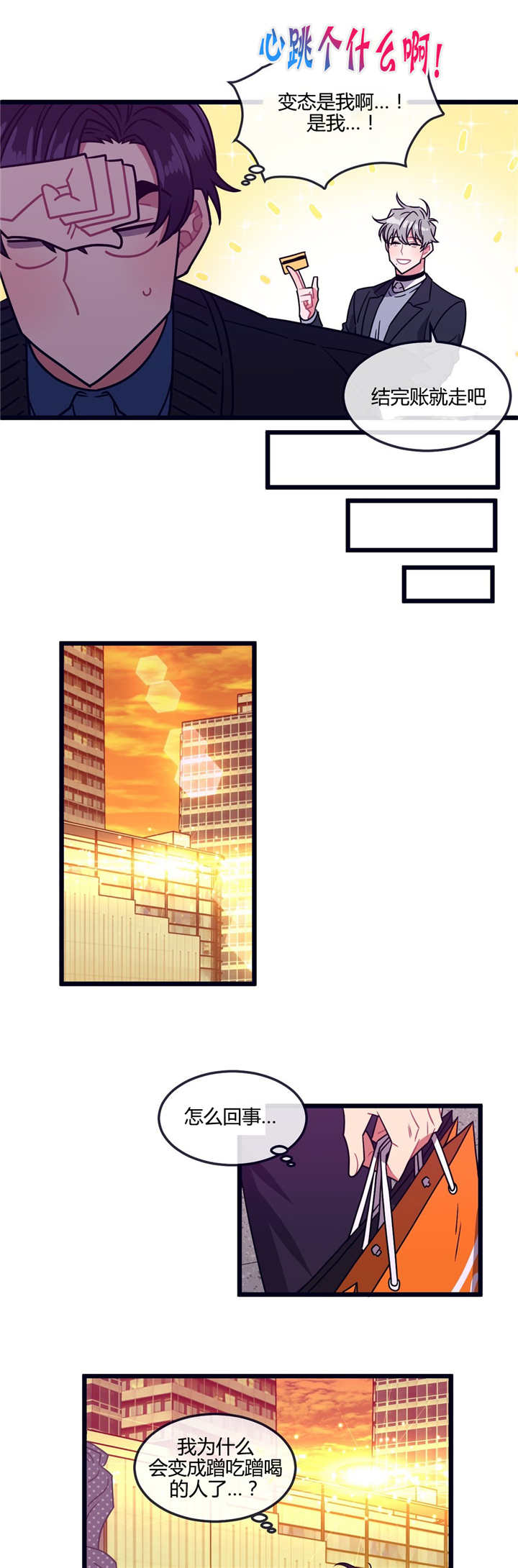 萌犬小白漫画,第9章：别的事情4图