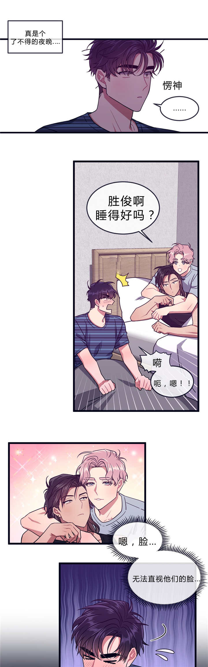 萌犬小白漫画,第36章：睡得好吗3图