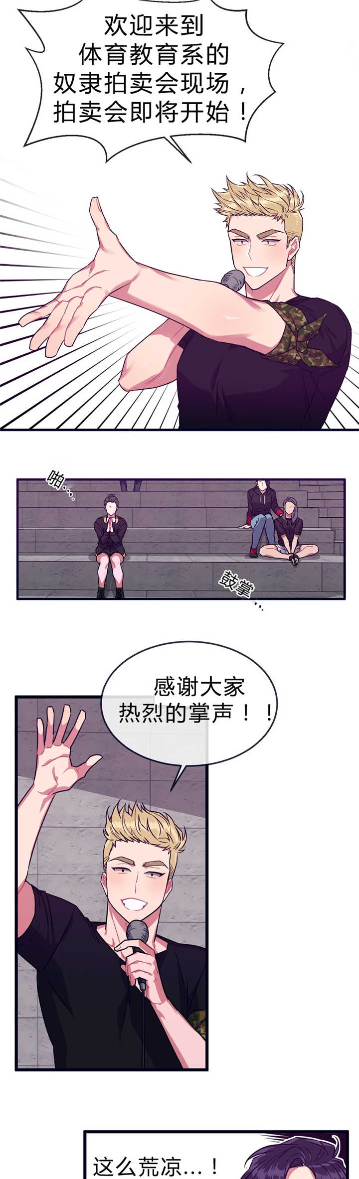 萌犬小白漫画,第40章：庆典拍卖2图
