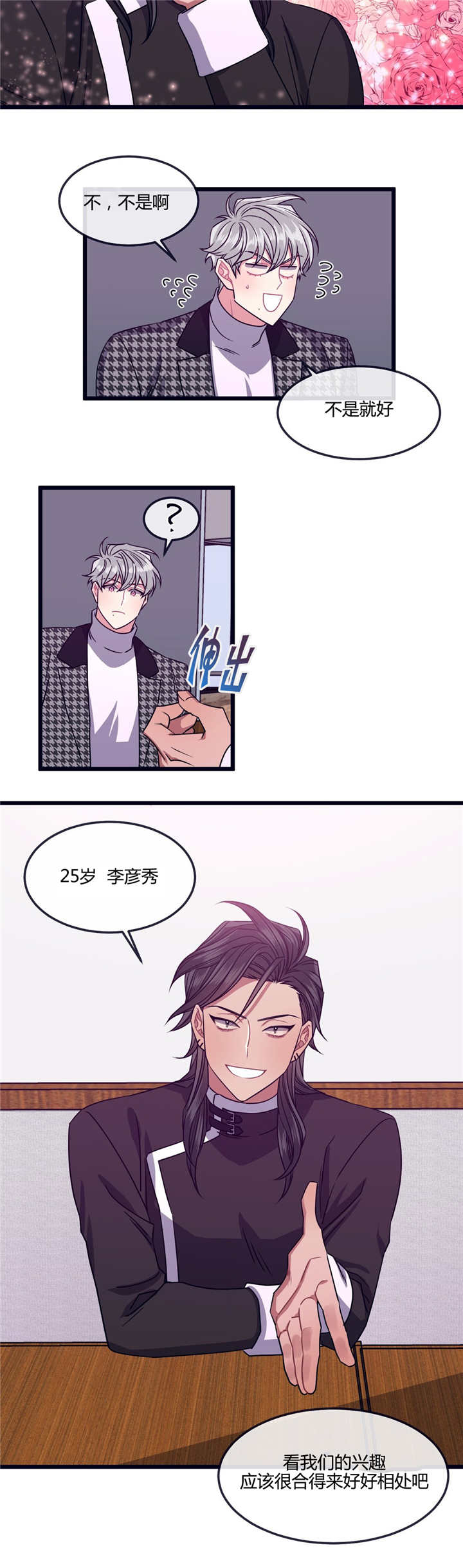 萌犬小白漫画,第15章：怎样的人5图