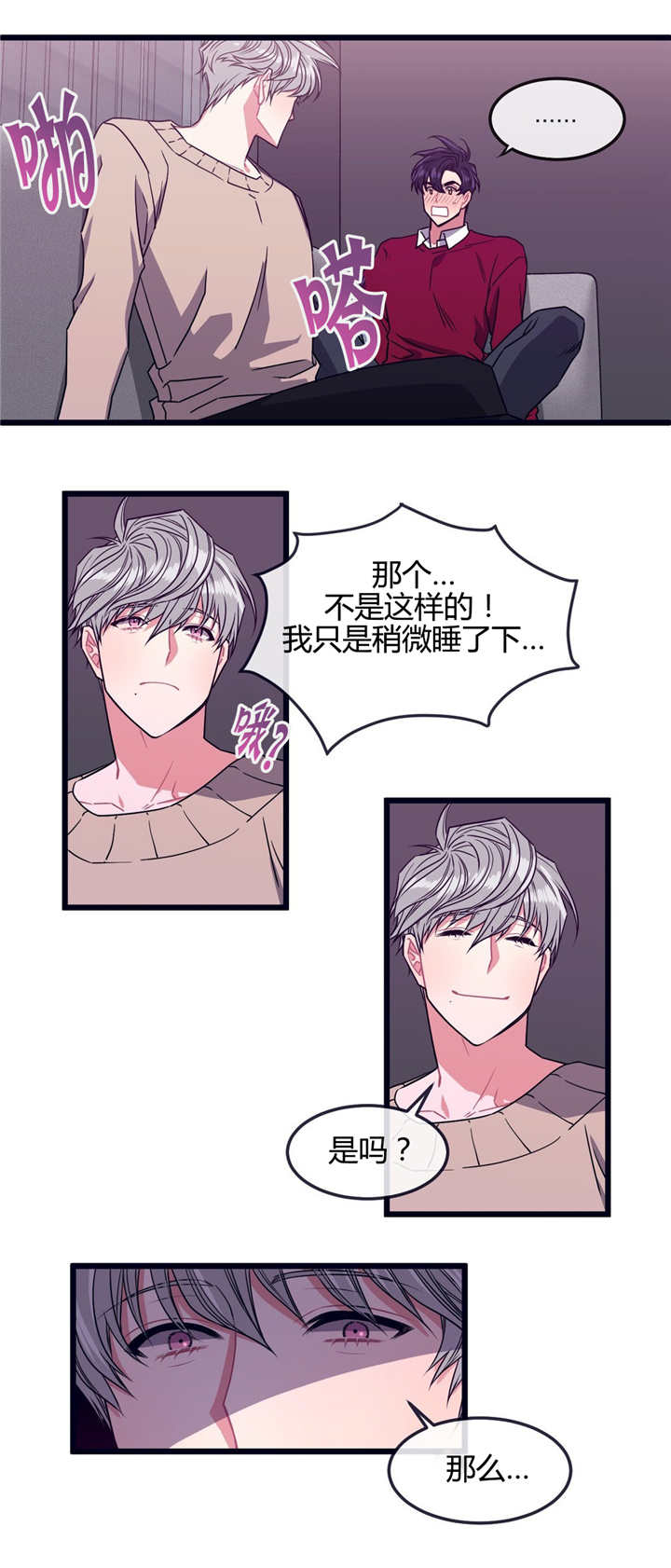萌犬小白漫画,第6章：干什么呢4图
