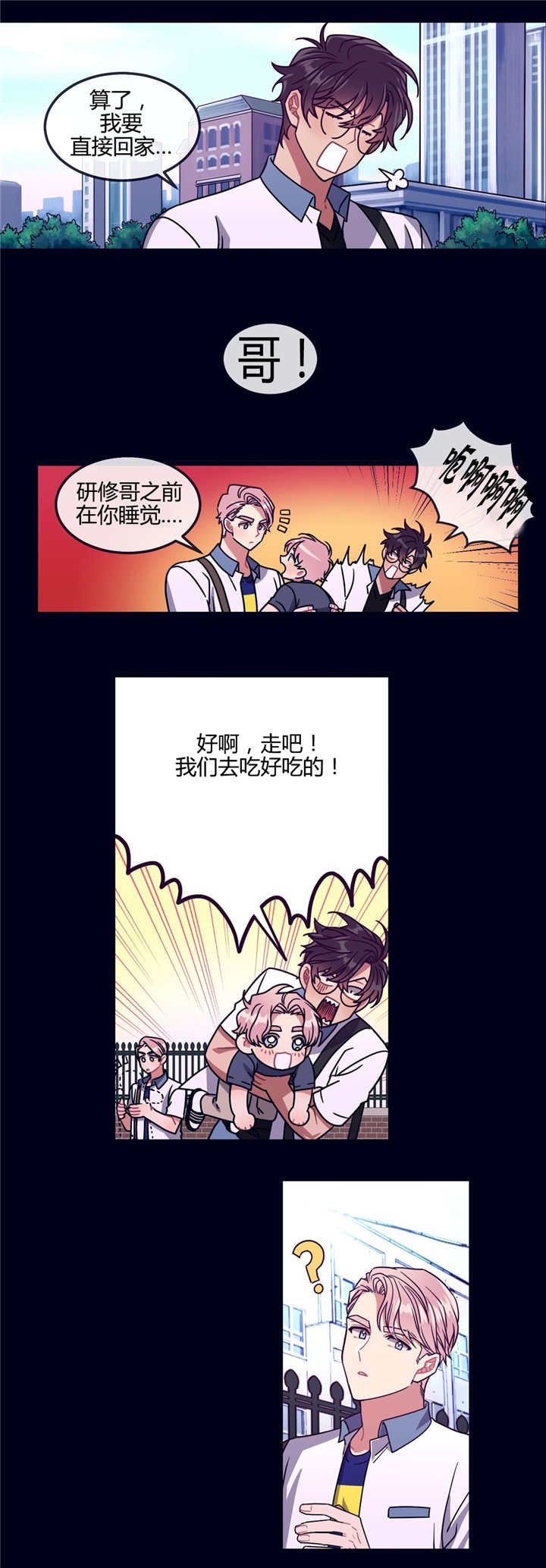 萌犬小白漫画,第27章：那个秘密5图