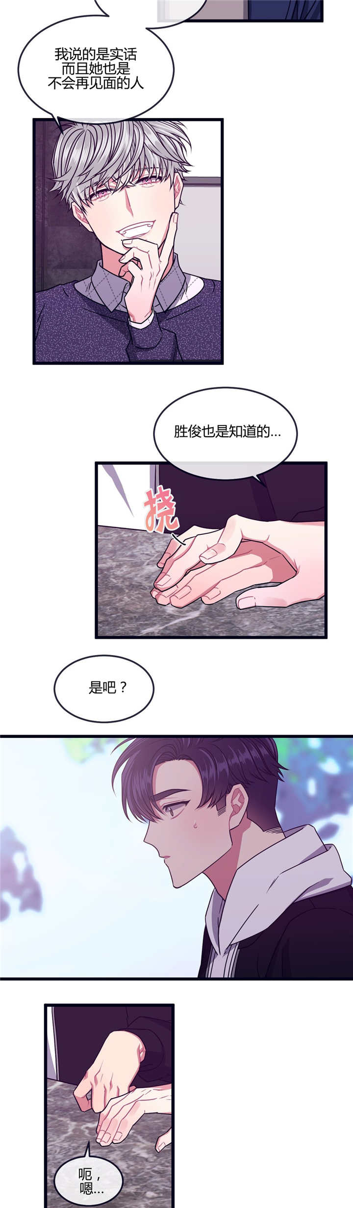萌犬小白漫画,第20章：原因是你4图