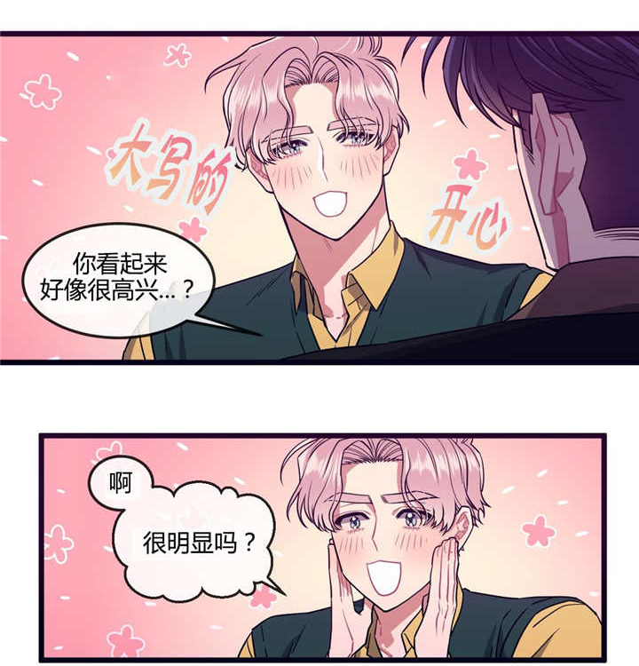 萌犬小白漫画,第32章：留在身边1图
