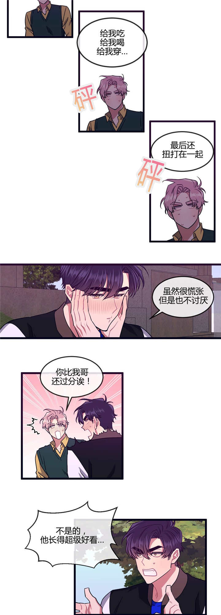 萌犬小白漫画,第32章：留在身边5图