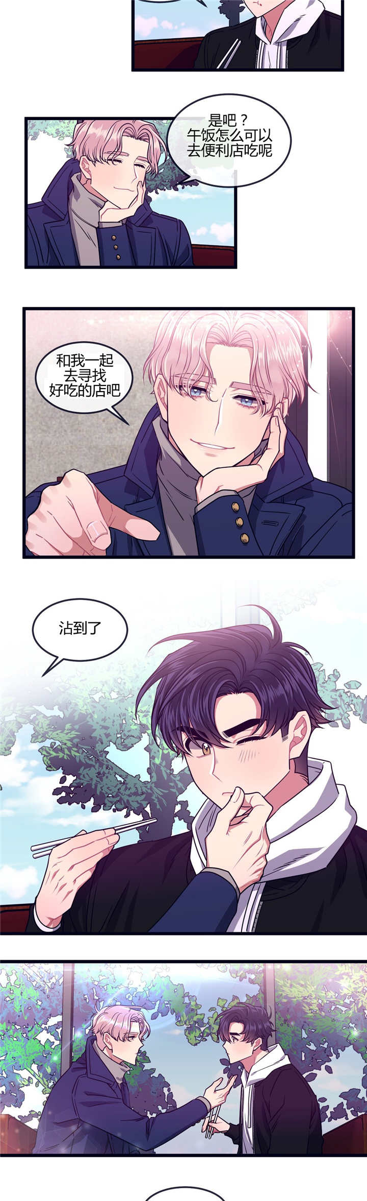 萌犬小白漫画,第19章：喜欢的人3图