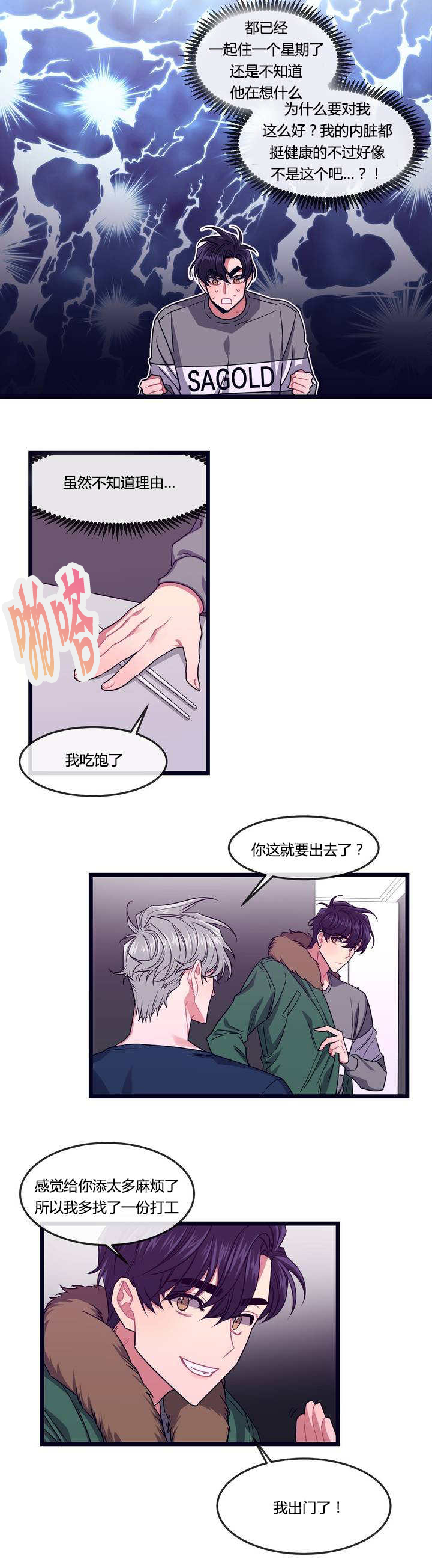 萌犬小白漫画,第3章：借住一晚2图
