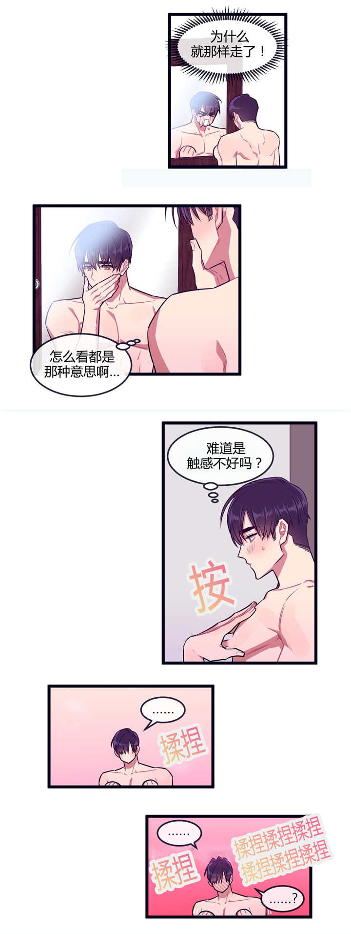 萌犬小白漫画,第30章：和我交往3图