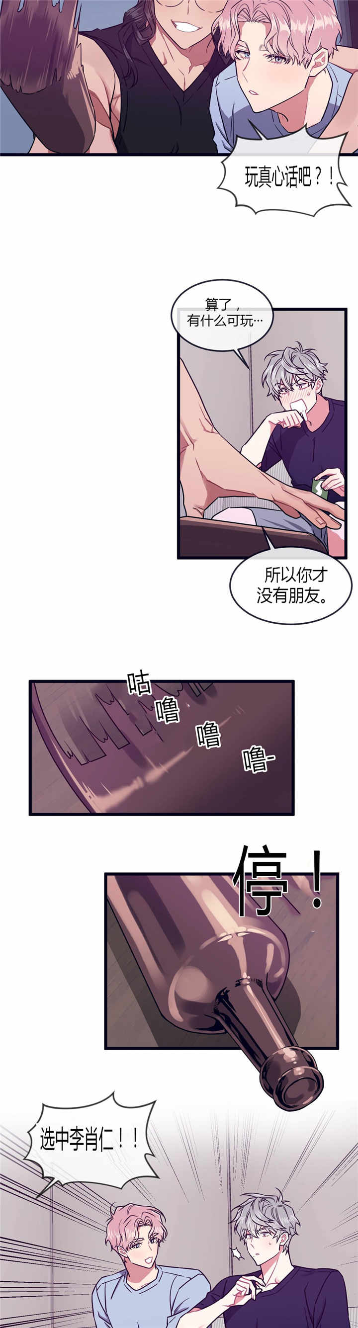 萌犬小白漫画,第50章：毫无防备3图