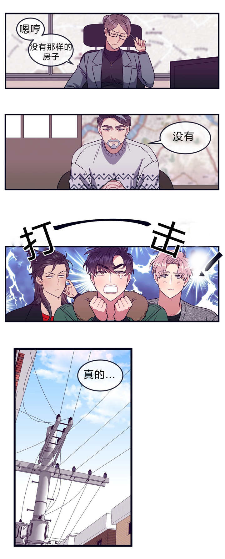 萌犬小白漫画,第36章：睡得好吗4图