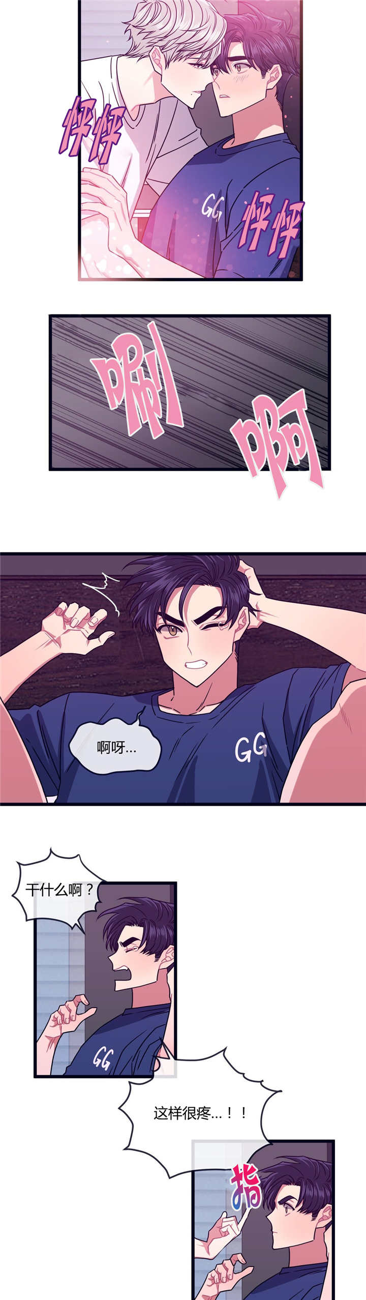 萌犬小白漫画,第13章：是这里吗5图