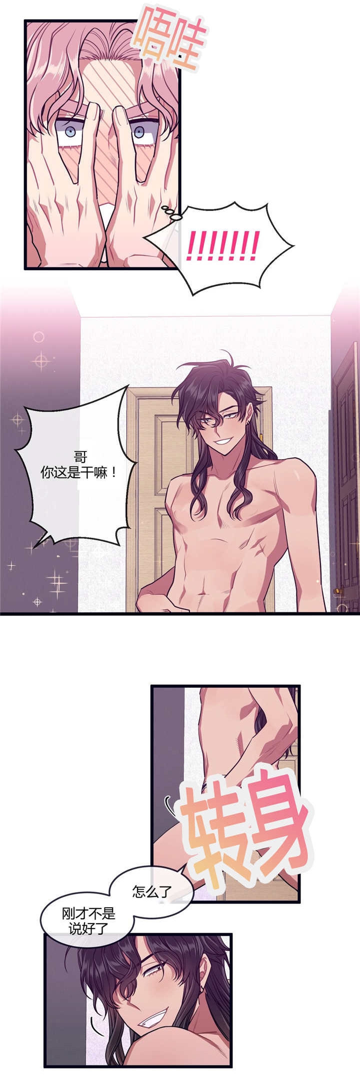 萌犬小白漫画,第29章：一起成长4图