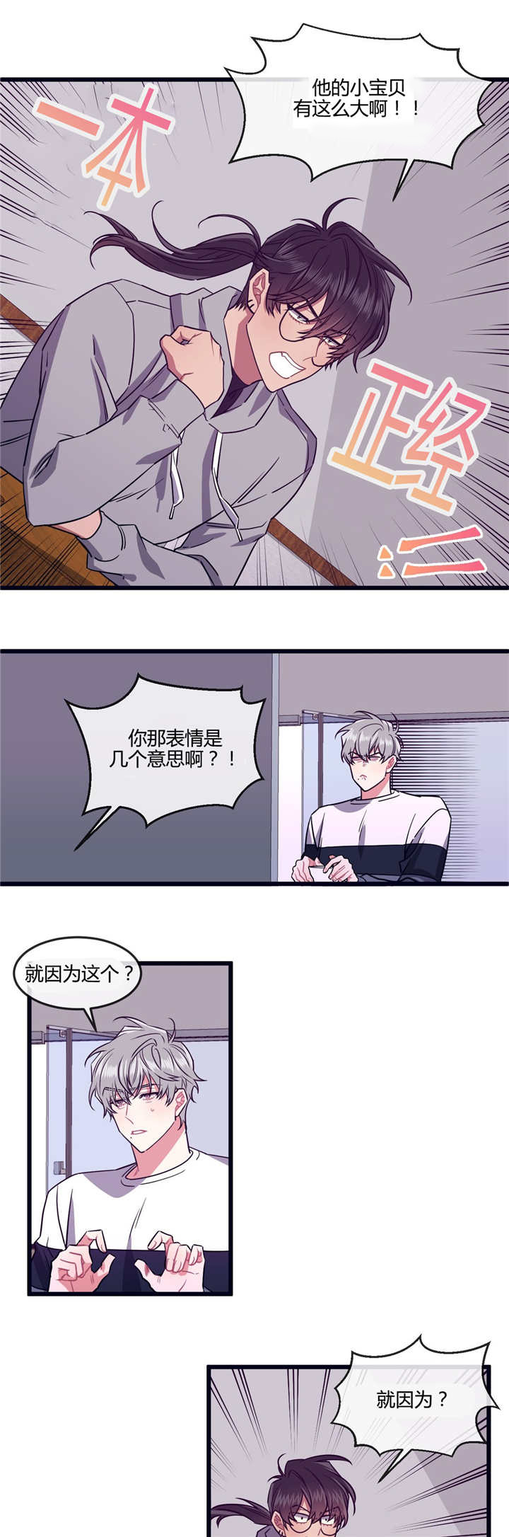 萌犬小白漫画,第33章：喜欢哪个3图