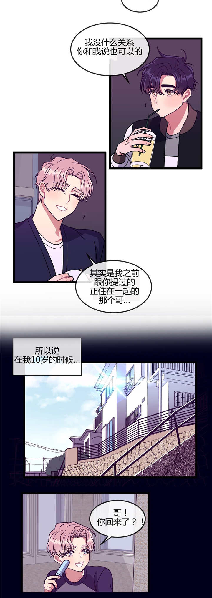 萌犬小白漫画,第26章：也是男的3图