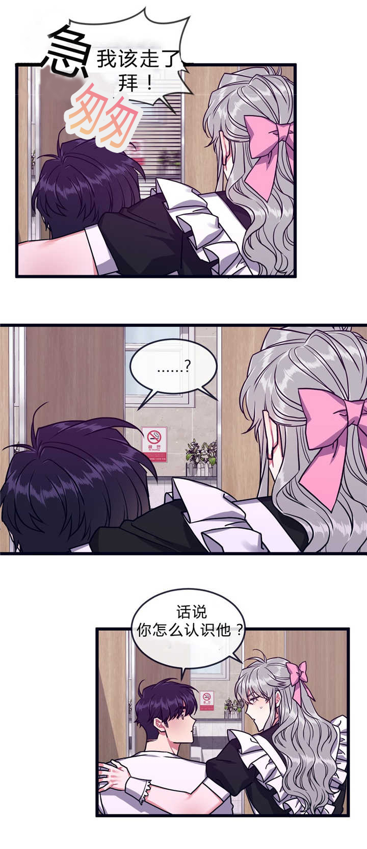 萌犬小白漫画,第45章：好久不见3图