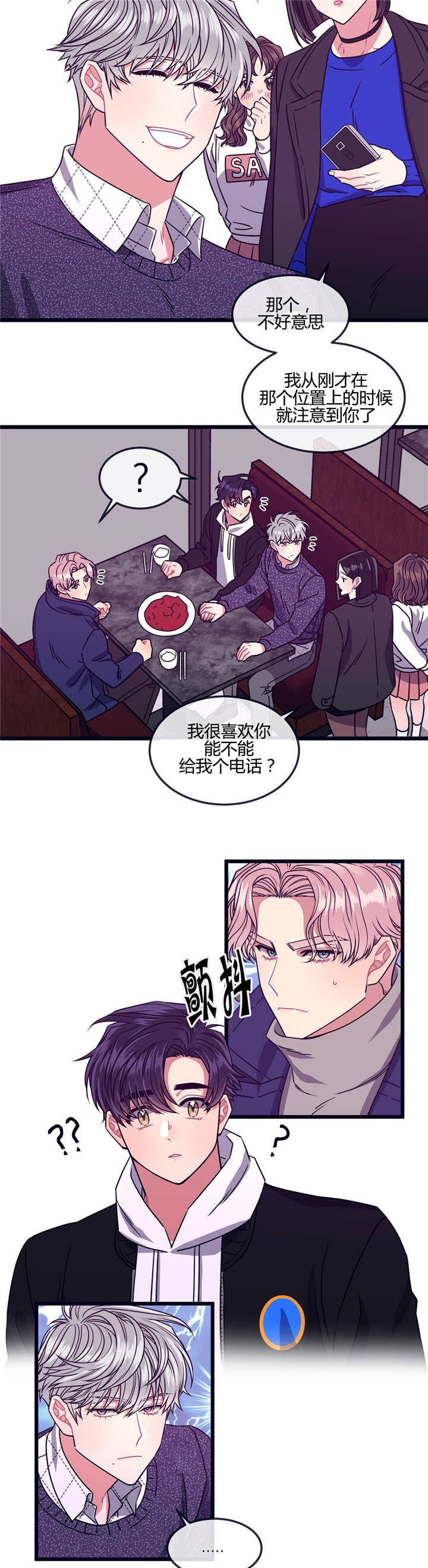 萌犬小白漫画,第19章：喜欢的人3图