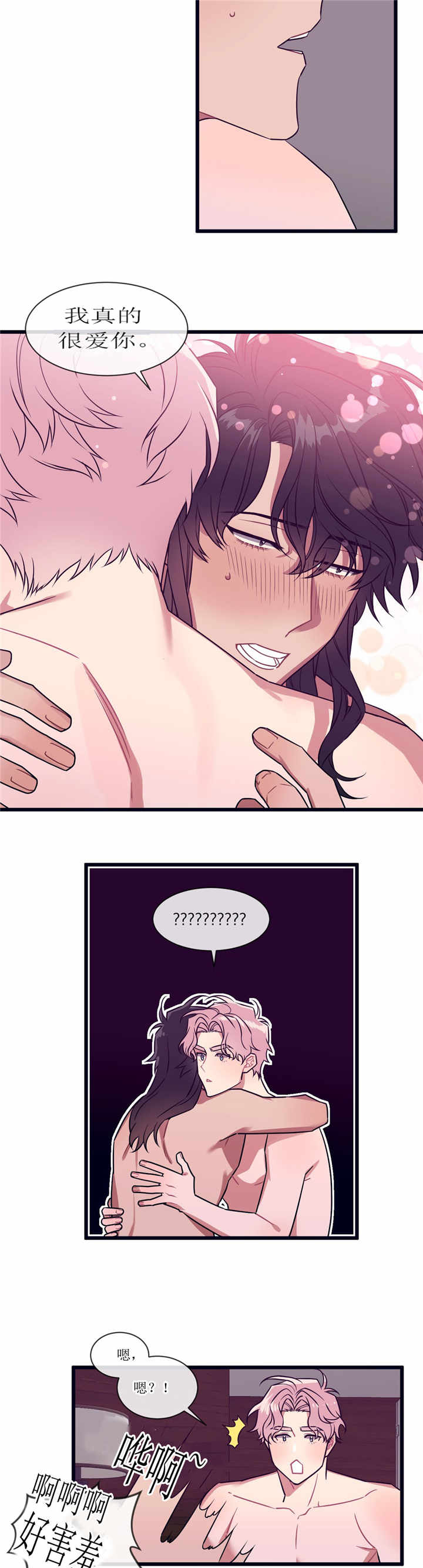 萌犬小白漫画,第54章：不敢直说2图