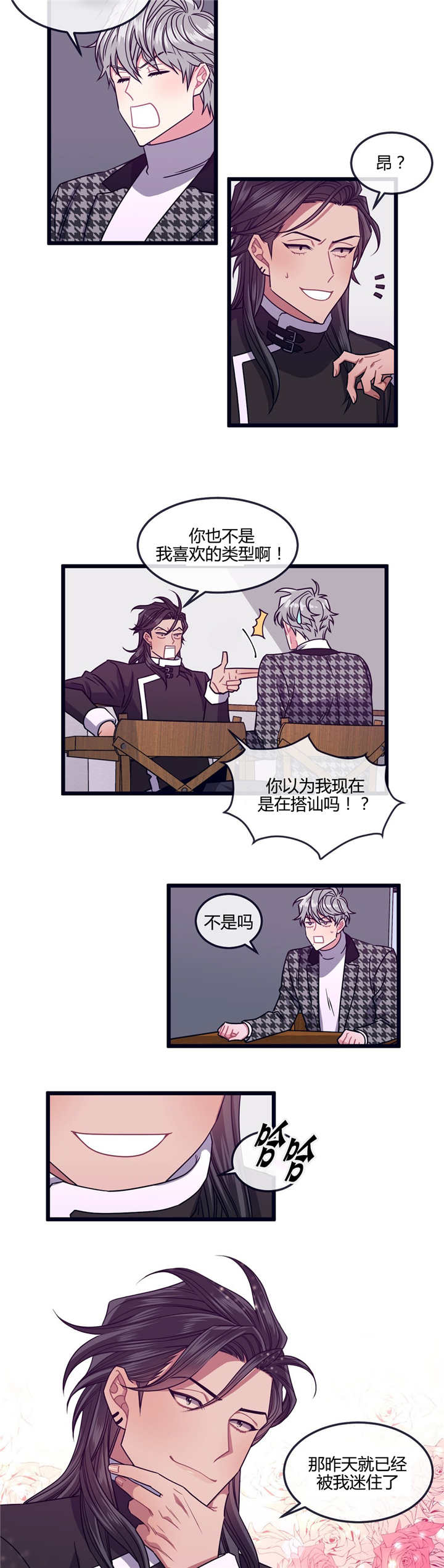 萌犬小白漫画,第15章：怎样的人4图