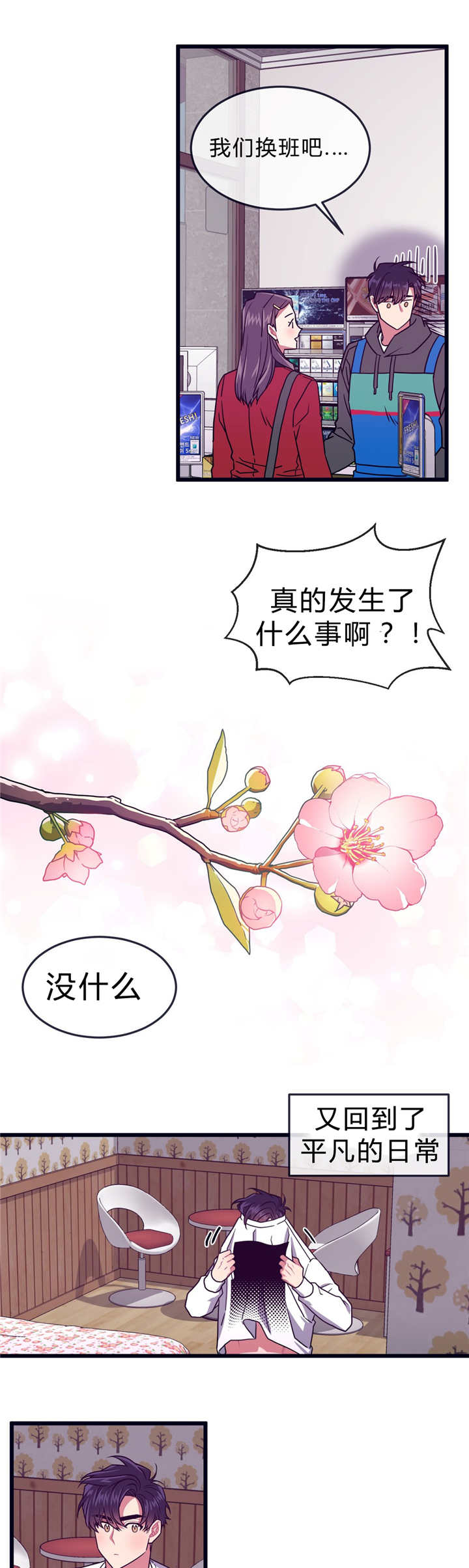 萌犬小白漫画,第37章：回到最初2图