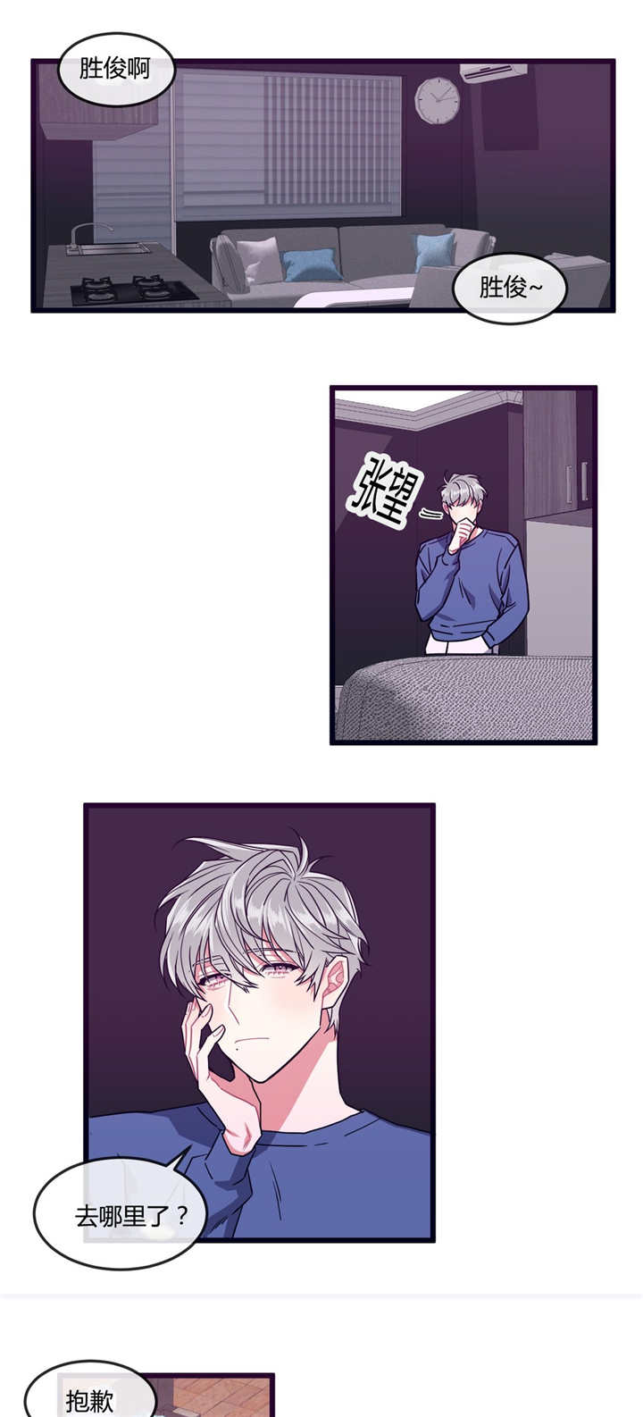 萌犬小白漫画,第31章：有点过分2图