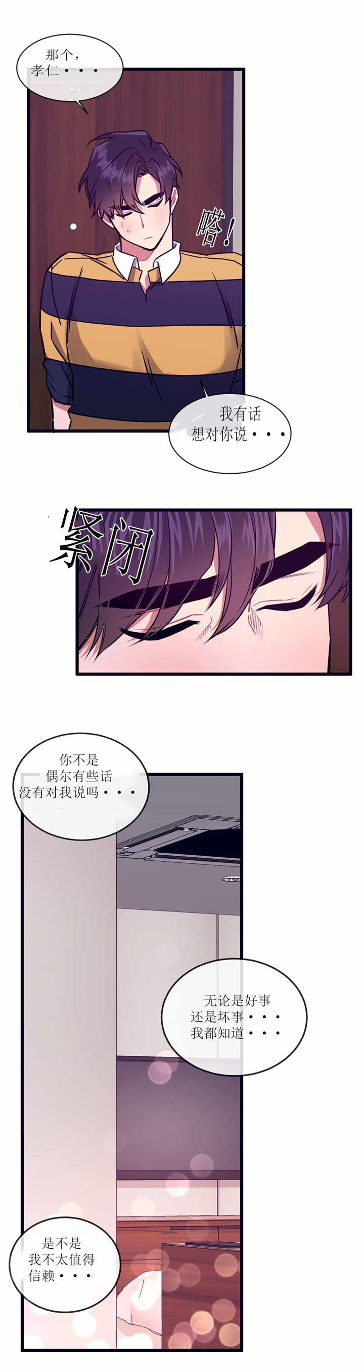 萌犬小白漫画,第55章：再来一次2图