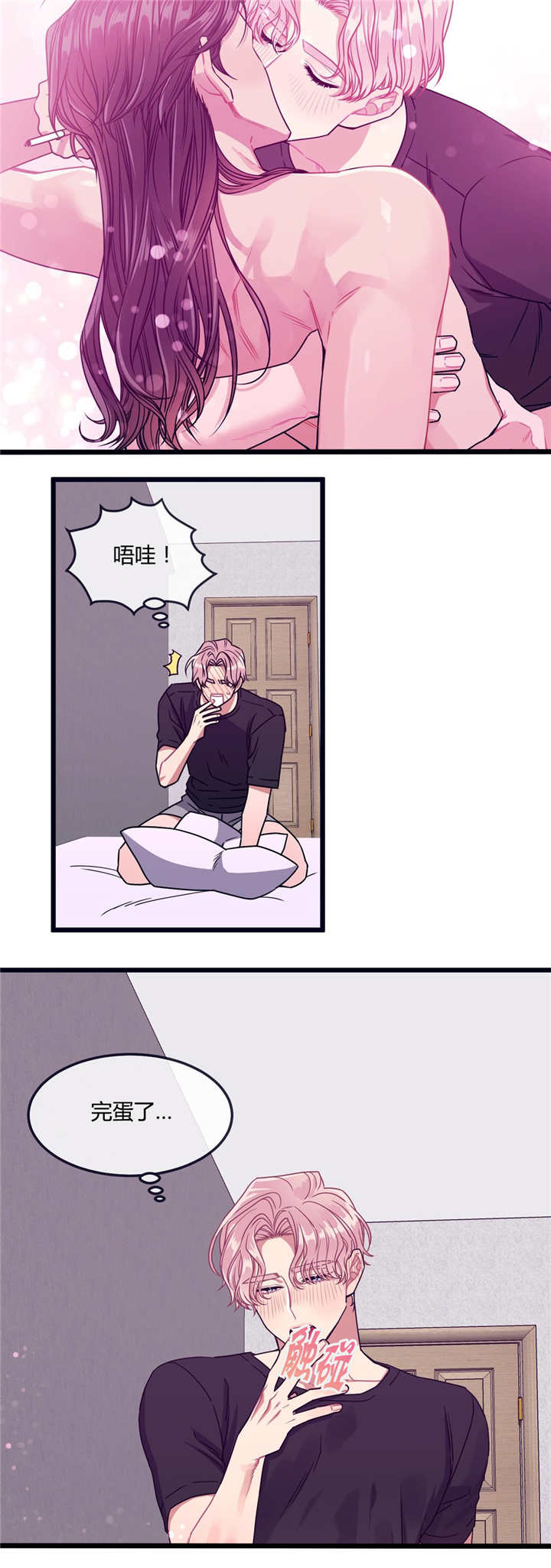 萌犬小白漫画,第26章：也是男的5图