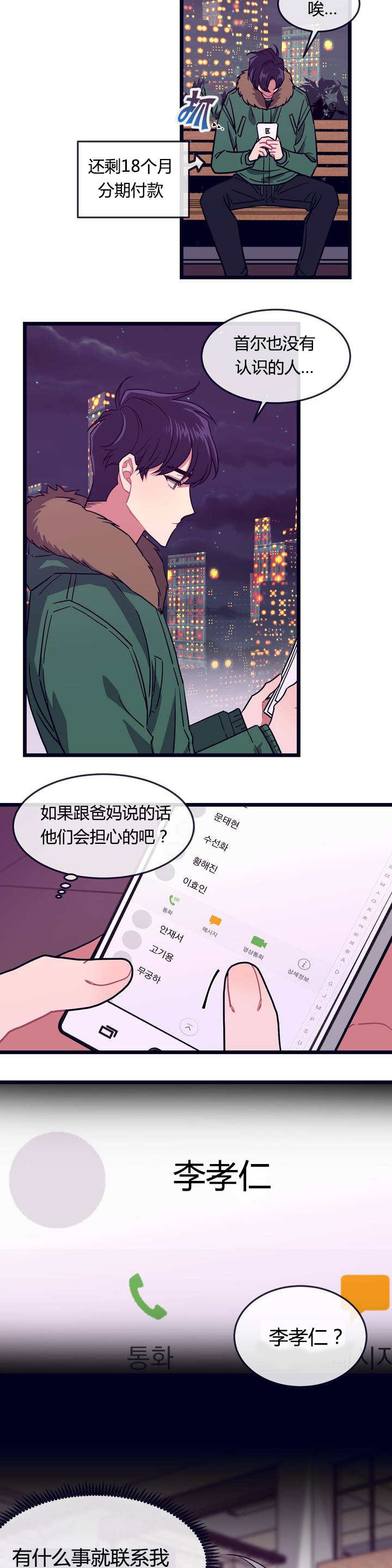 萌犬小白漫画,第2章：一场大火5图