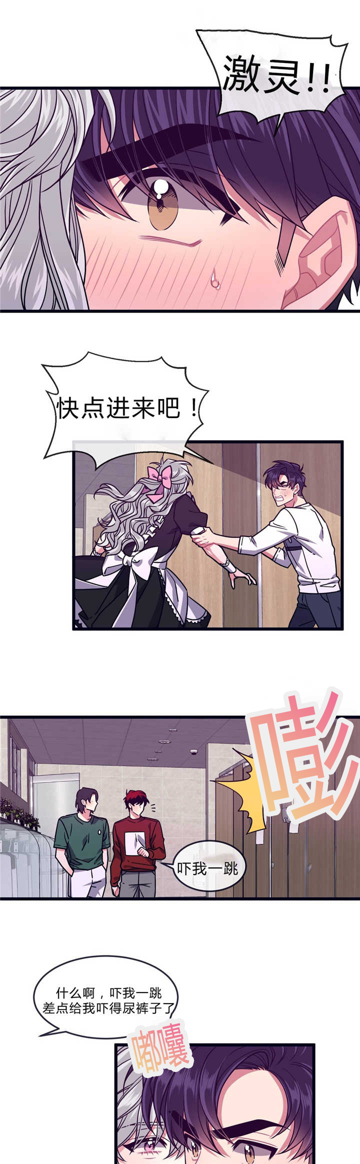 萌犬小白漫画,第43章：躲进单间4图