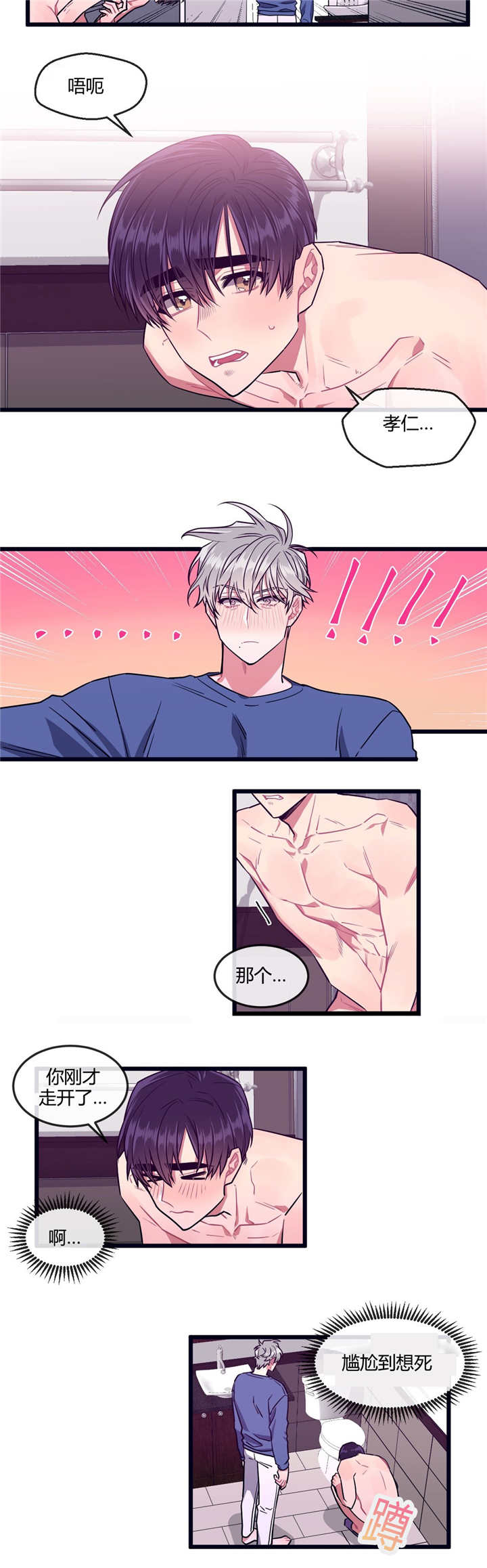 萌犬小白漫画,第31章：有点过分3图