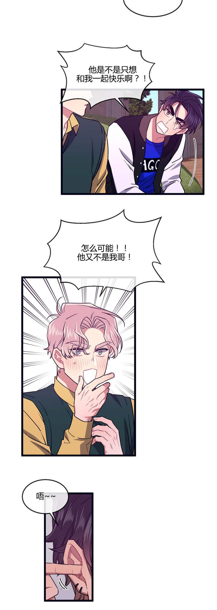 萌犬小白漫画,第32章：留在身边2图