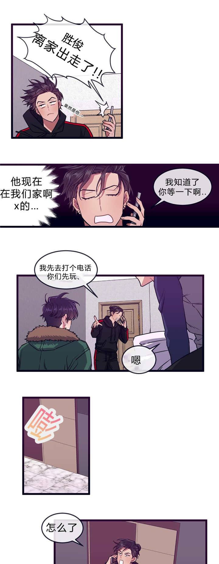 萌犬小白漫画,第35章：离家出走4图