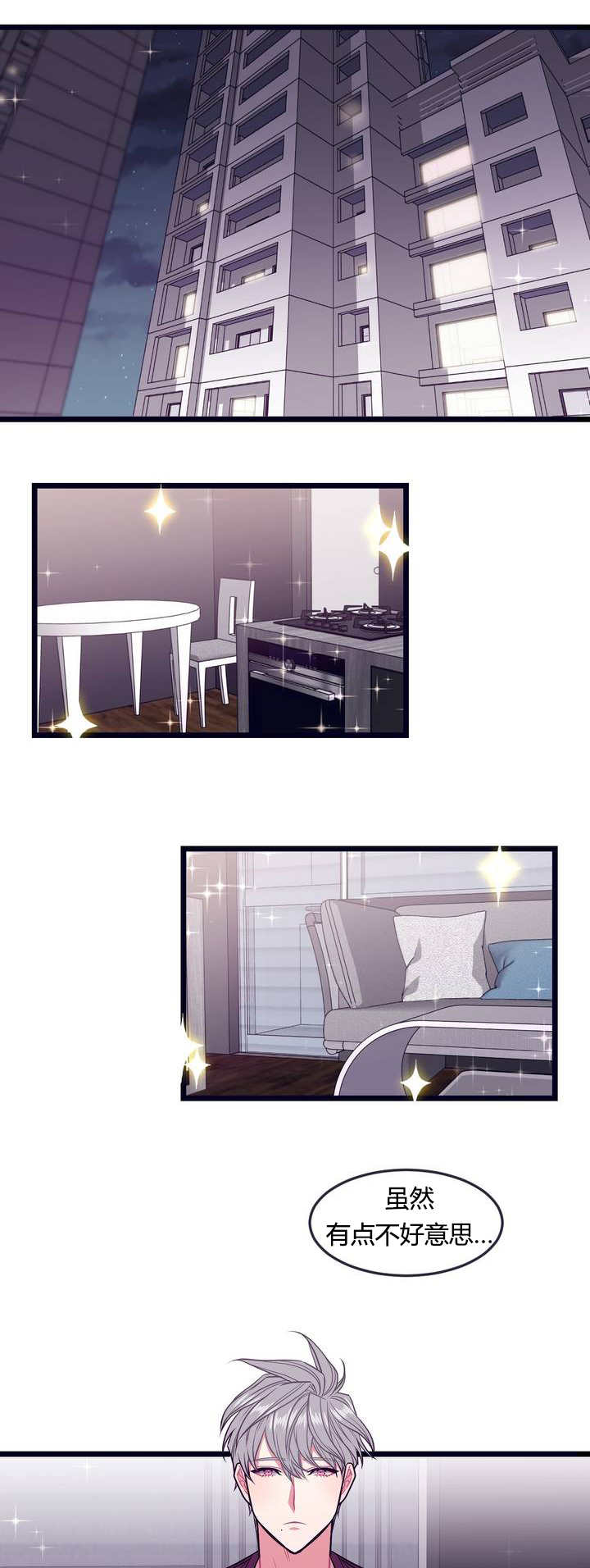 萌犬小白漫画,第3章：借住一晚1图