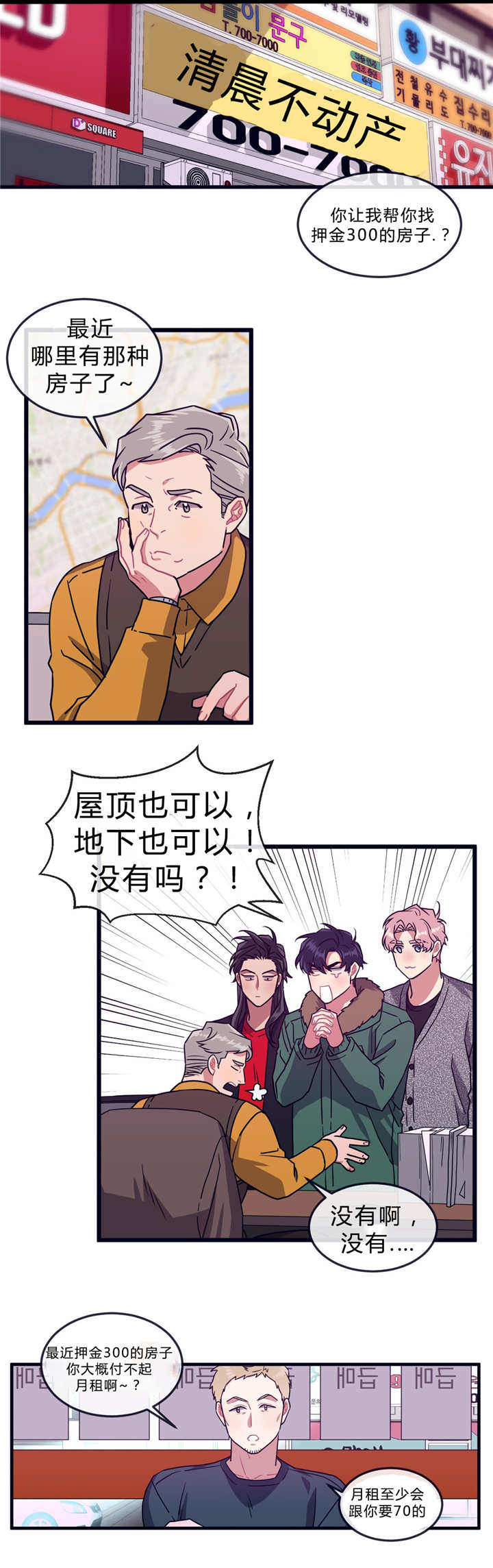 萌犬小白漫画,第36章：睡得好吗3图