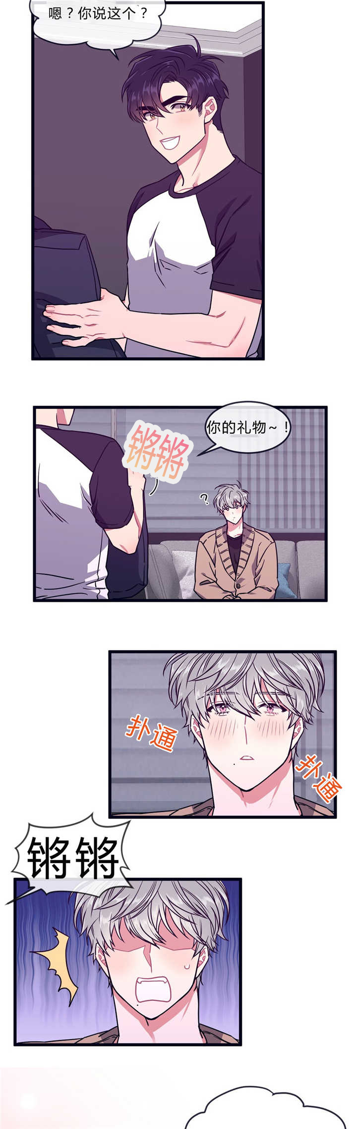 萌犬小白漫画,第48章：给你优惠5图