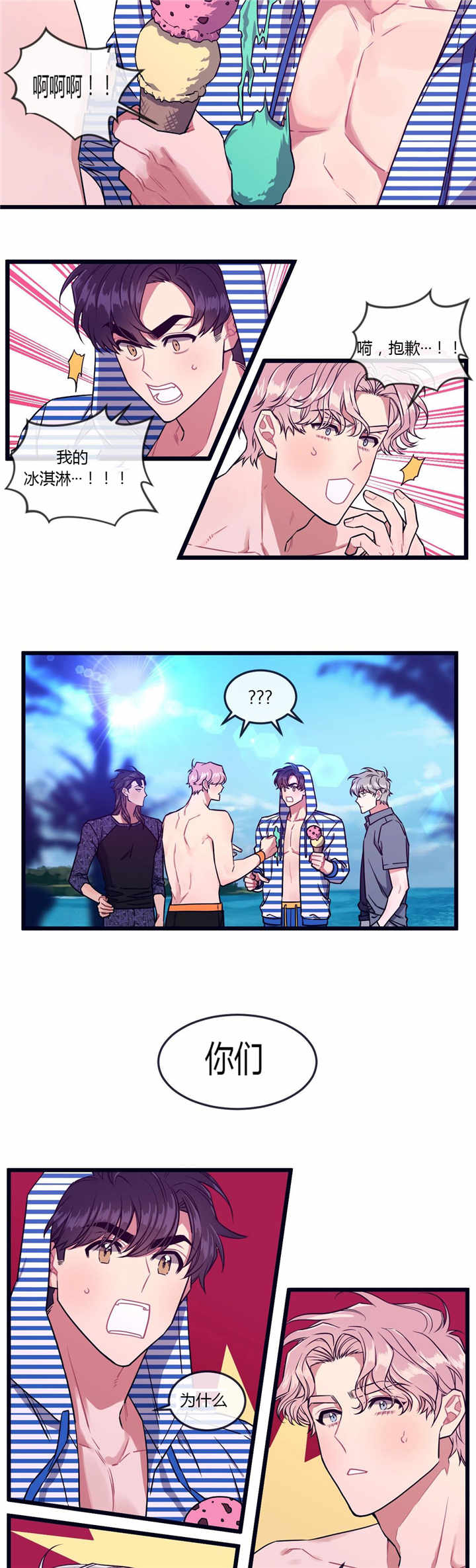 萌犬小白漫画,第49章：出国旅游3图