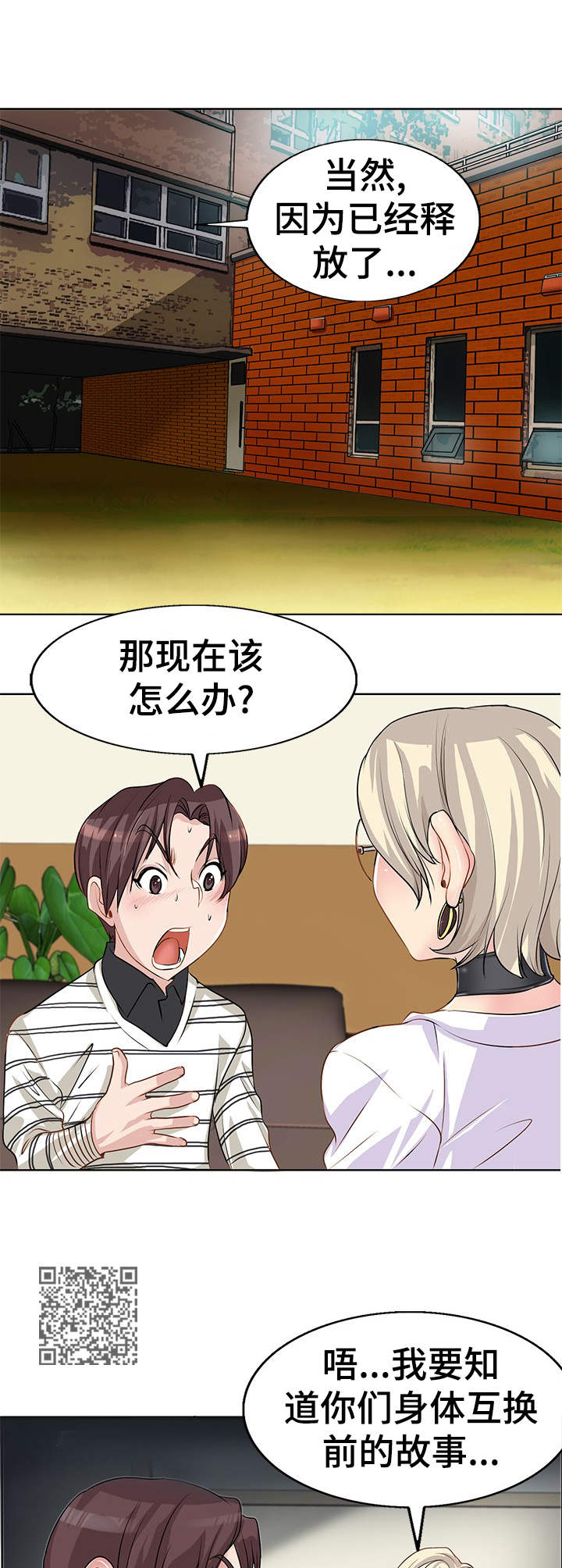 灵魂知己图片漫画,第7章：回忆1图