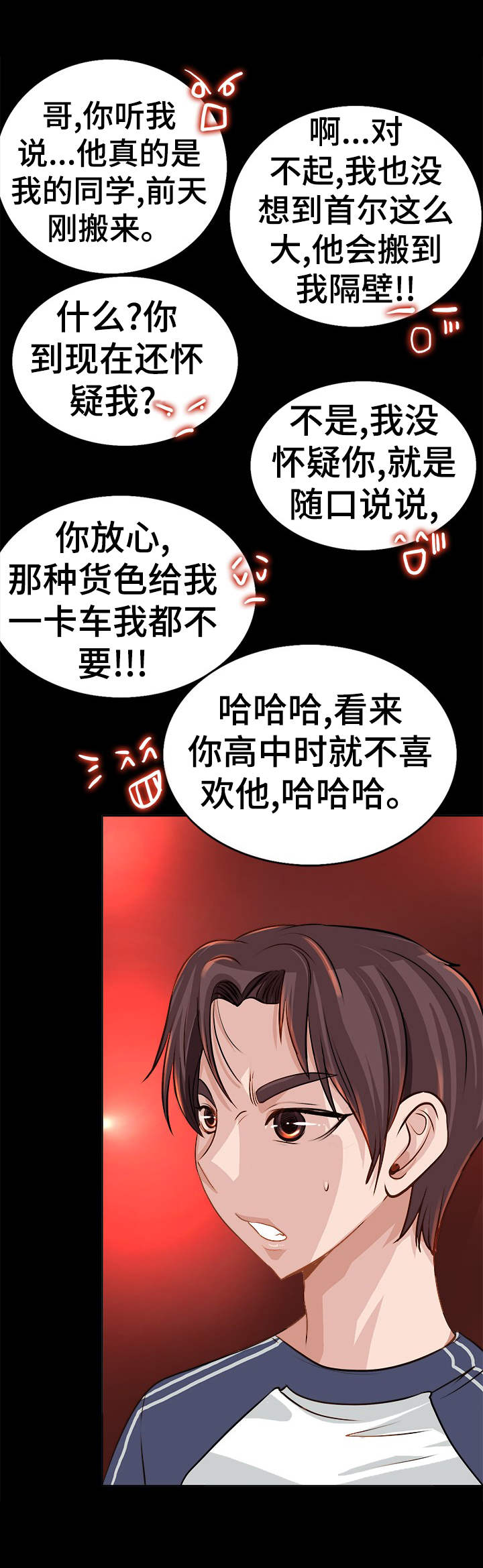 灵魂联动漫画,第10章：警告4图