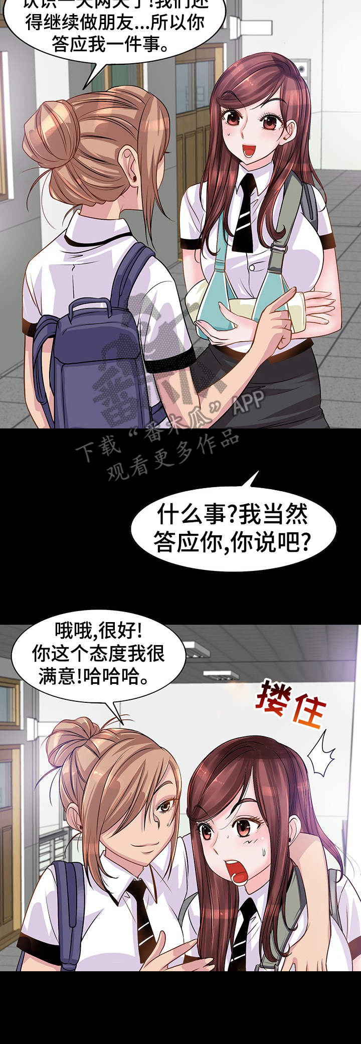 灵魂联动漫画,第4章：相同伤口4图