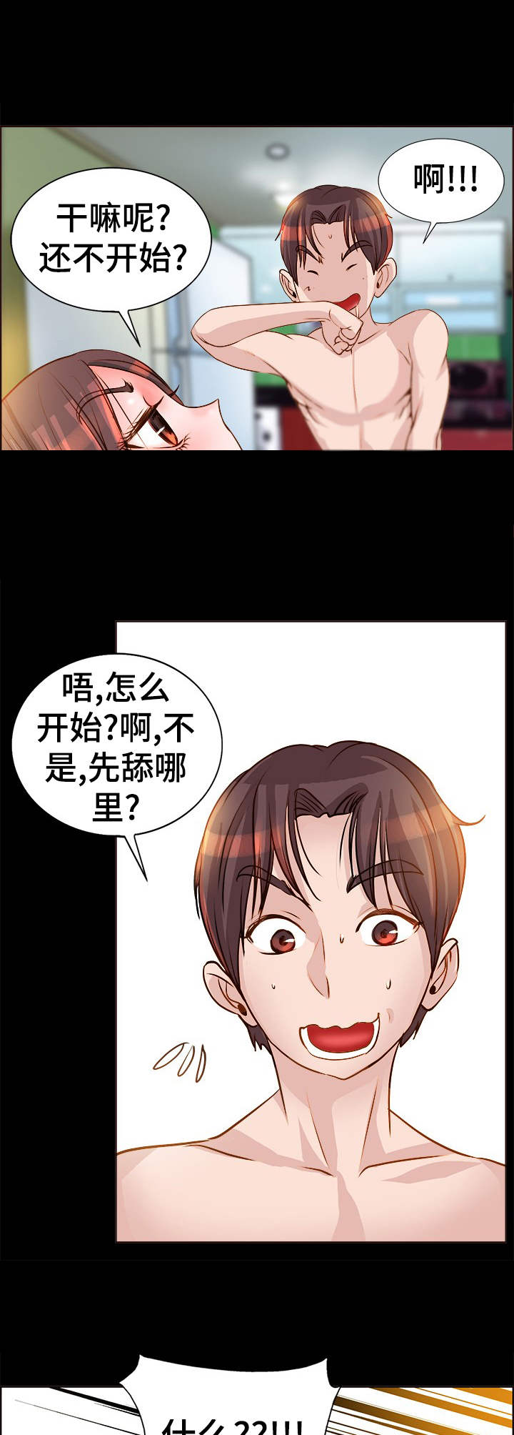 灵魂联动漫画,第15章：反应强烈3图