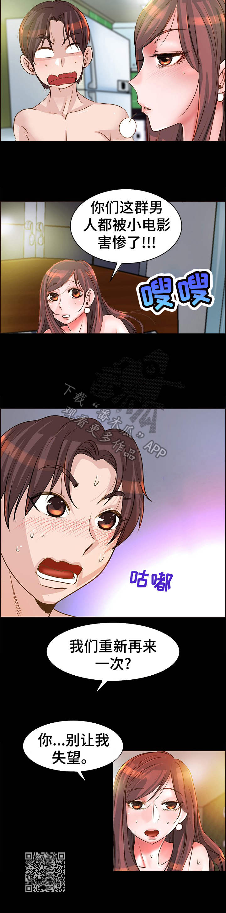 灵魂联动漫画,第14章：别让我失望4图