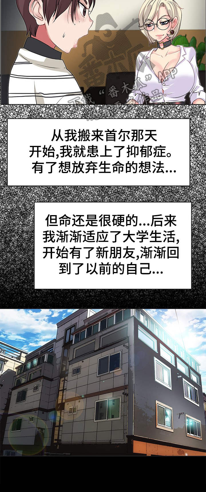 灵魂知己图片漫画,第7章：回忆2图