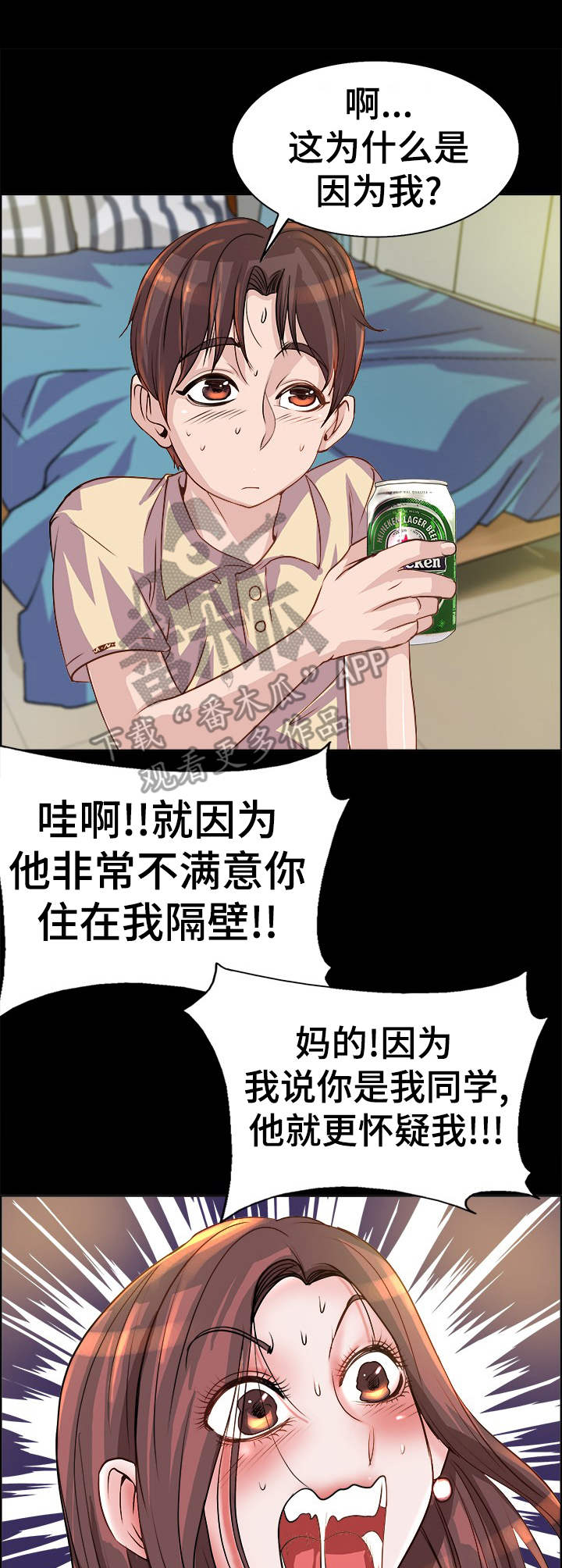 灵魂联动漫画,第11章：诉苦4图