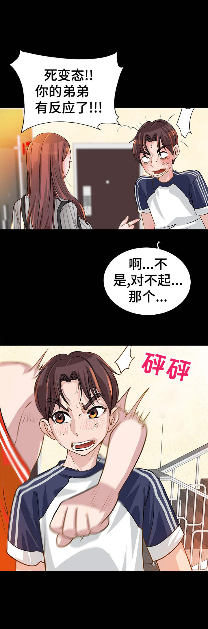 灵魂联动漫画,第9章：争吵2图