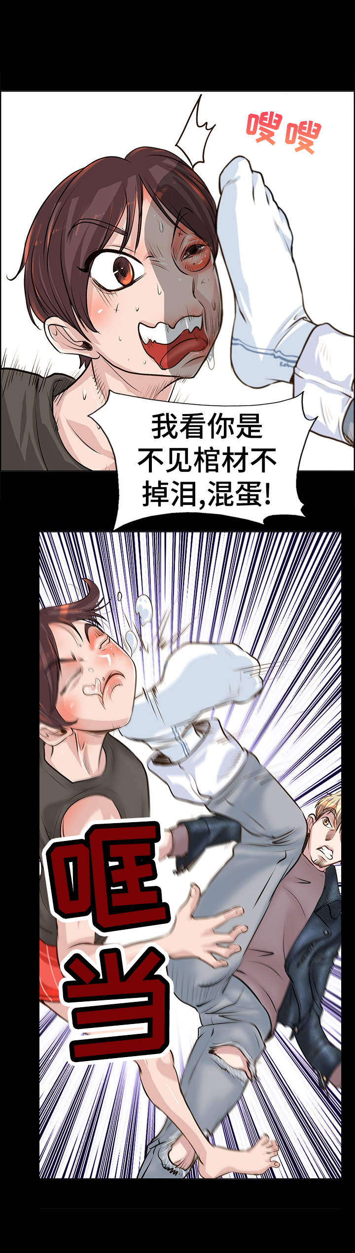 灵魂联动漫画,第21章：原因3图
