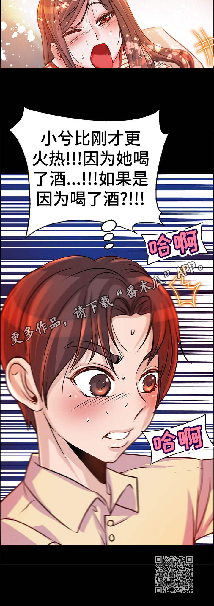 灵魂联动漫画,第13章：火热2图