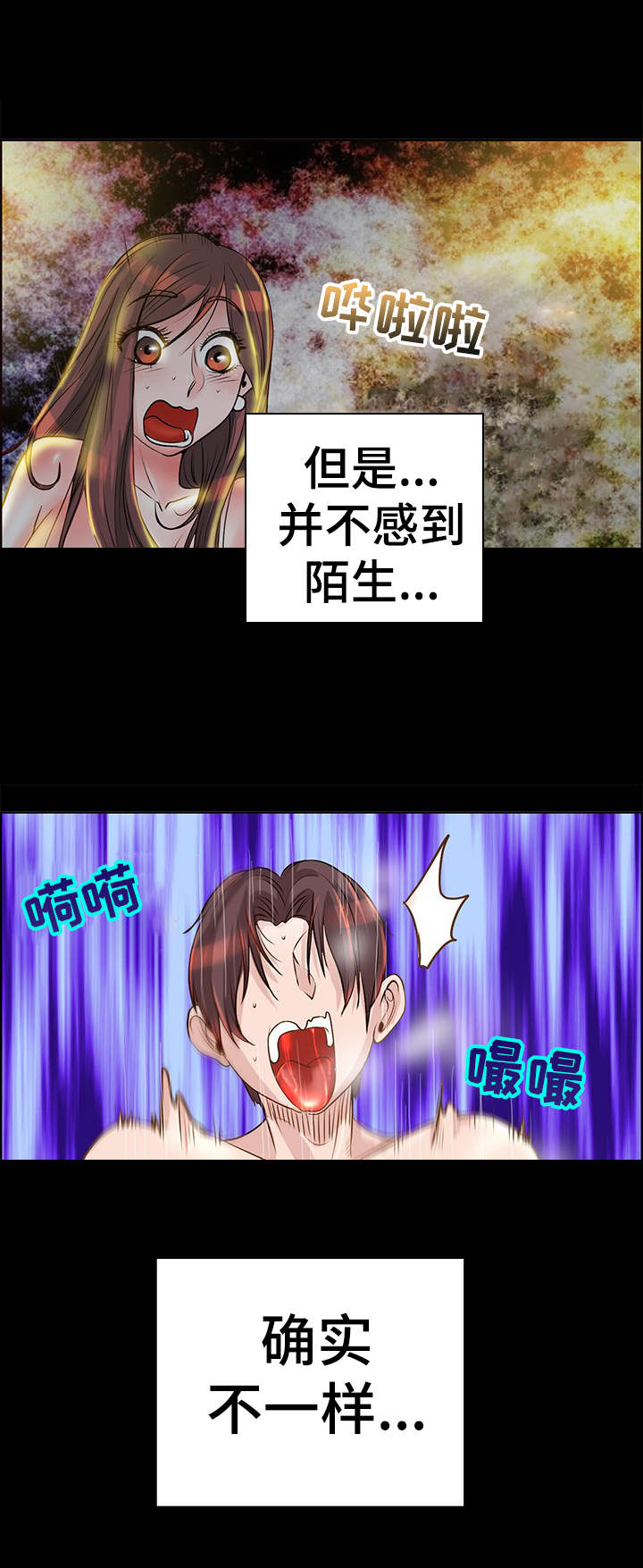 灵魂联动漫画,第15章：反应强烈5图