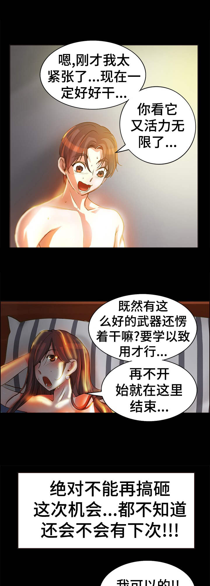 灵魂联动漫画,第15章：反应强烈1图
