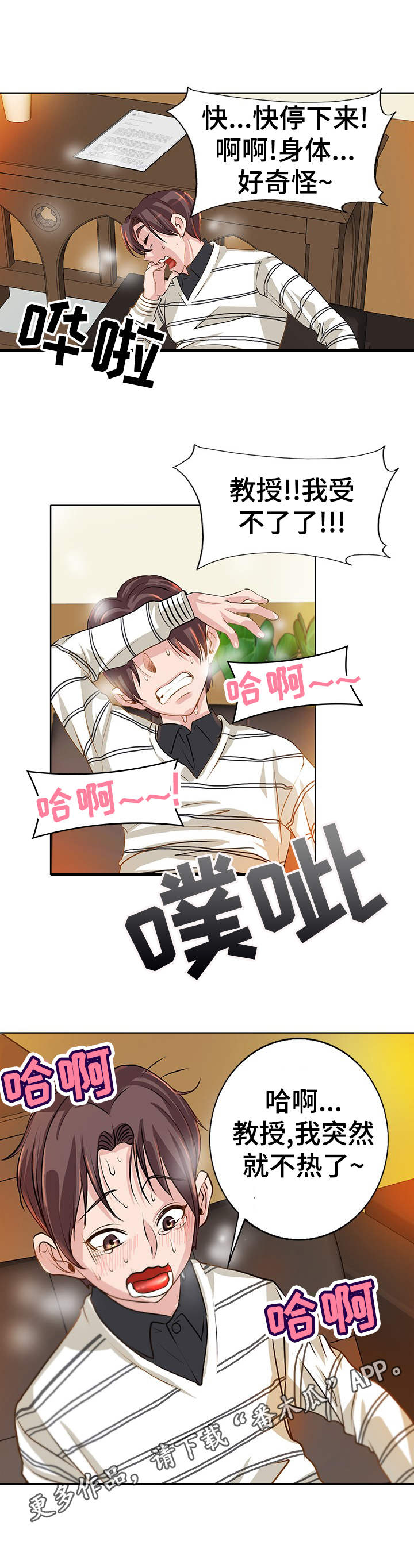 灵魂知己图片漫画,第7章：回忆5图