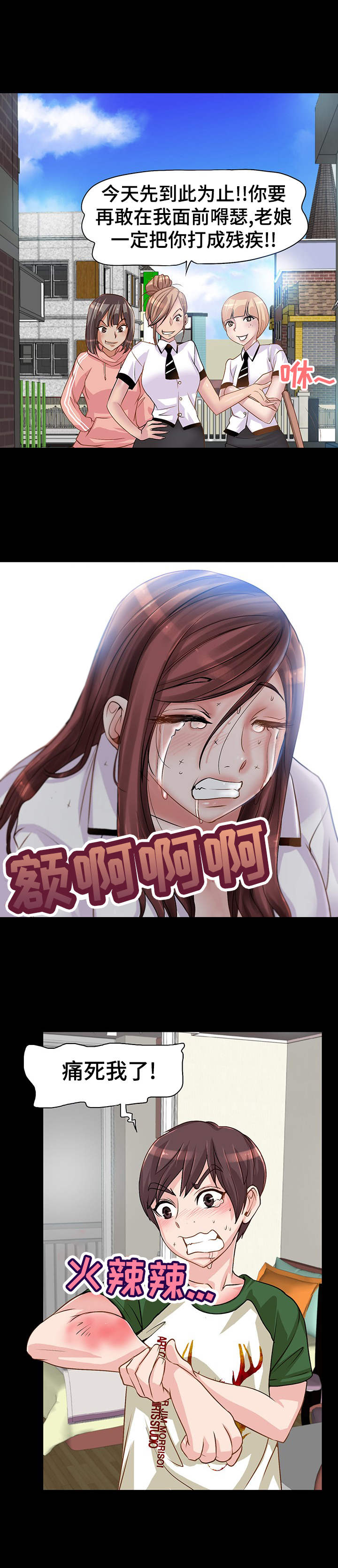 灵魂联动漫画,第3章：痛感2图